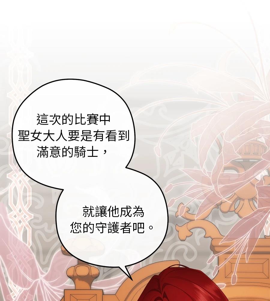 后院盛开的紫罗兰 第84话 第18页