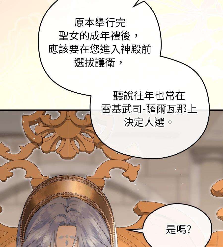 后院盛开的紫罗兰 第84话 第22页