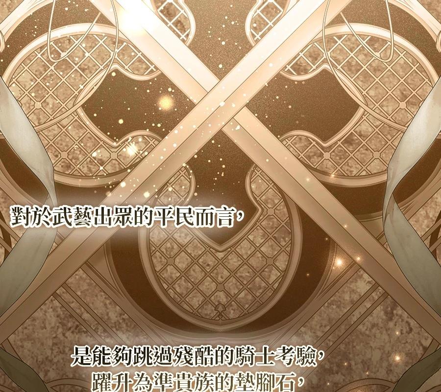后院盛开的紫罗兰 第84话 第30页
