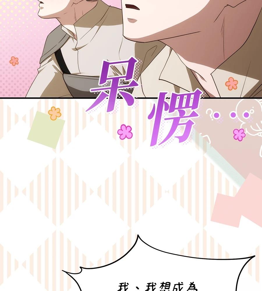 后院盛开的紫罗兰 第84话 第41页