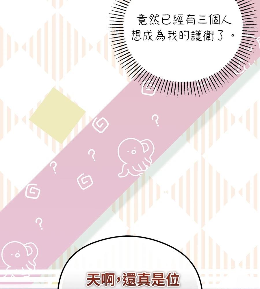 后院盛开的紫罗兰 第84话 第43页