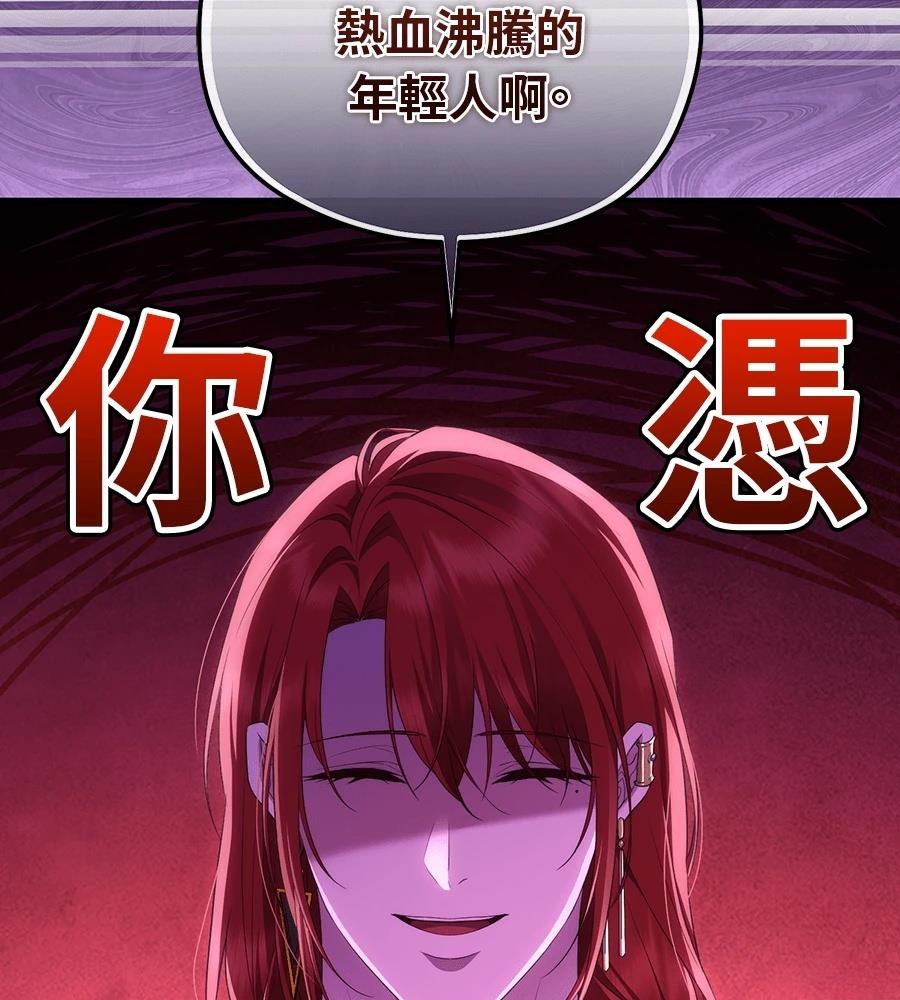 后院盛开的紫罗兰 第84话 第44页