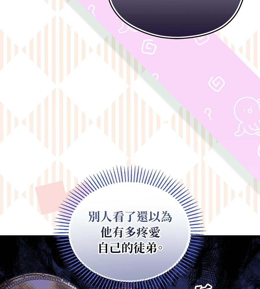 后院盛开的紫罗兰 第84话 第46页