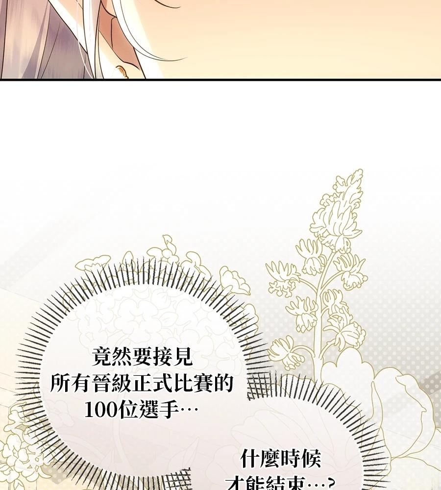 后院盛开的紫罗兰 第84话 第49页