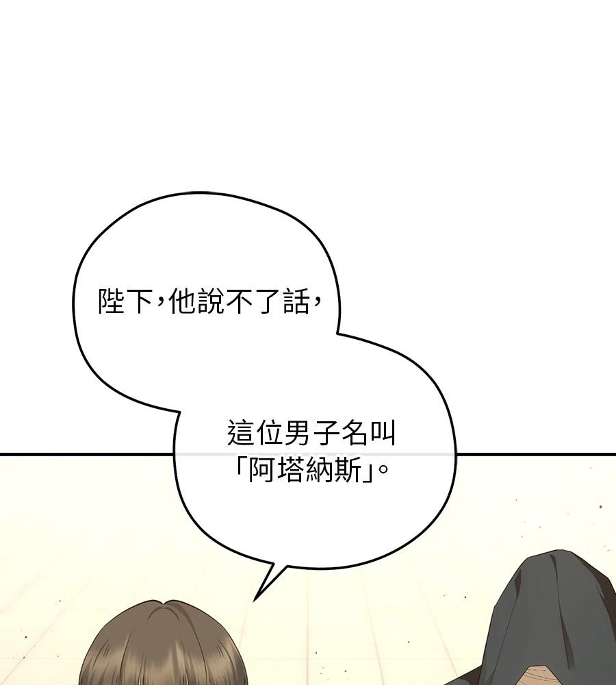 后院盛开的紫罗兰 第84话 第66页