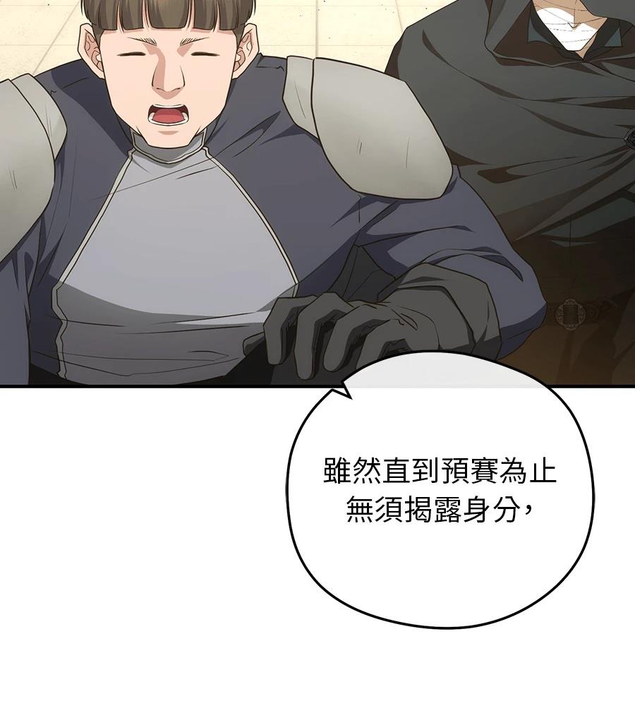 后院盛开的紫罗兰 第84话 第67页