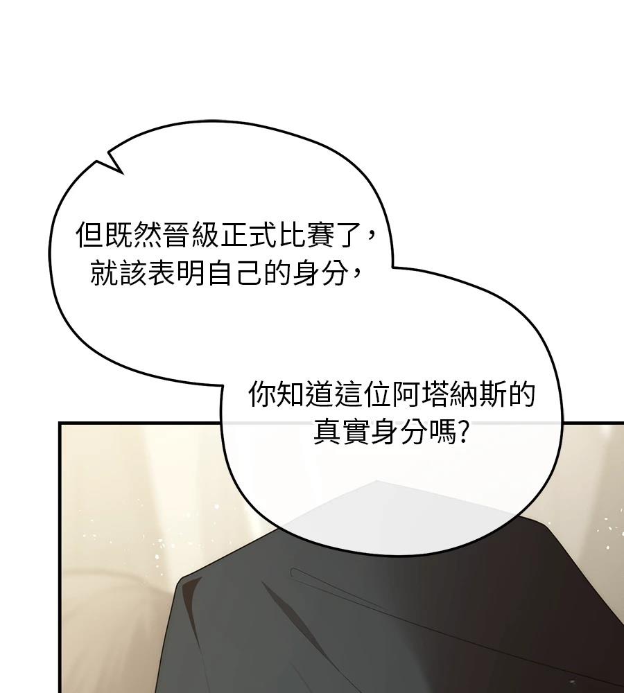 后院盛开的紫罗兰 第84话 第68页