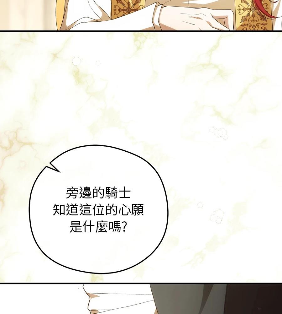 后院盛开的紫罗兰 第84话 第72页