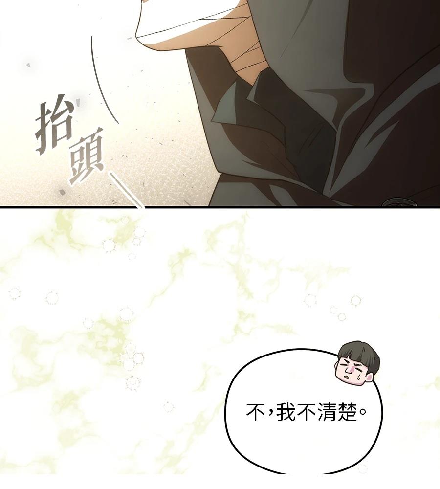 后院盛开的紫罗兰 第84话 第73页