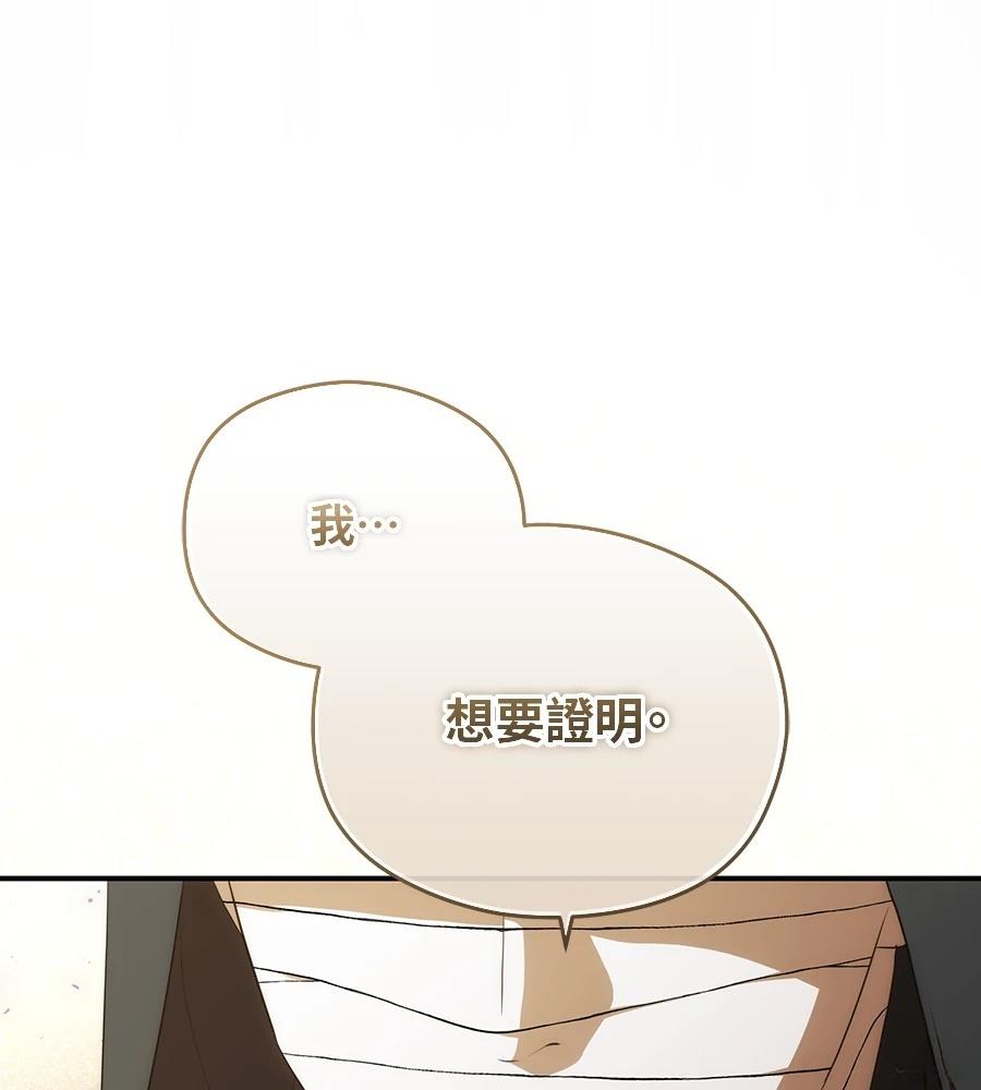 后院盛开的紫罗兰 第84话 第76页