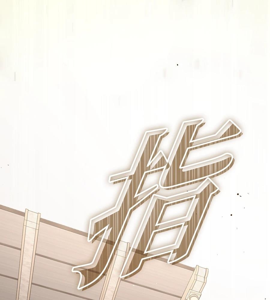后院盛开的紫罗兰 第84话 第84页