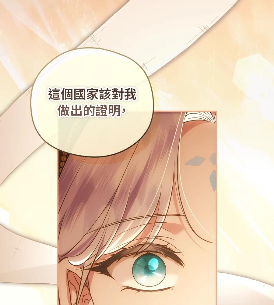 后院盛开的紫罗兰 第84话 第87页