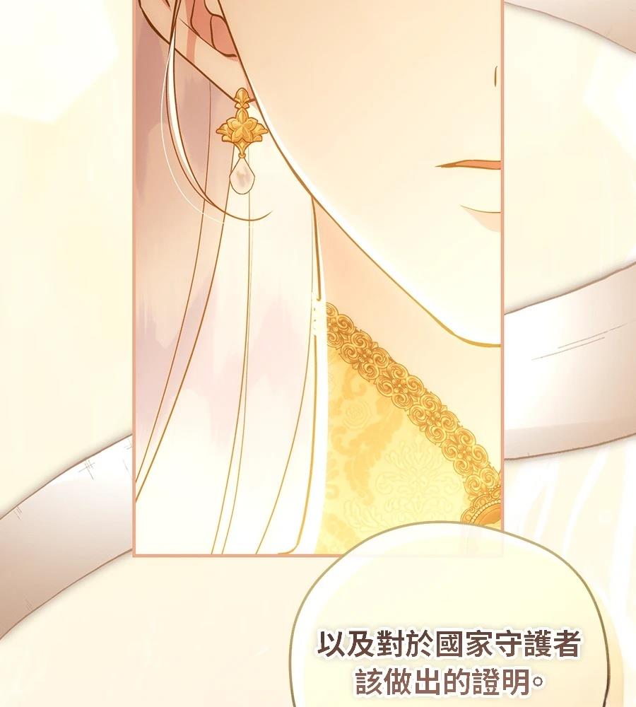 后院盛开的紫罗兰 第84话 第88页