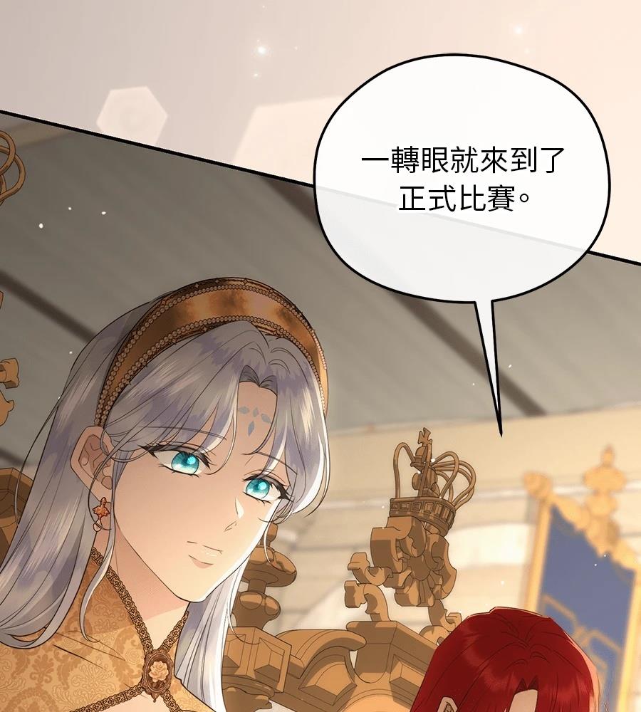 后院盛开的紫罗兰 第84话 第10页