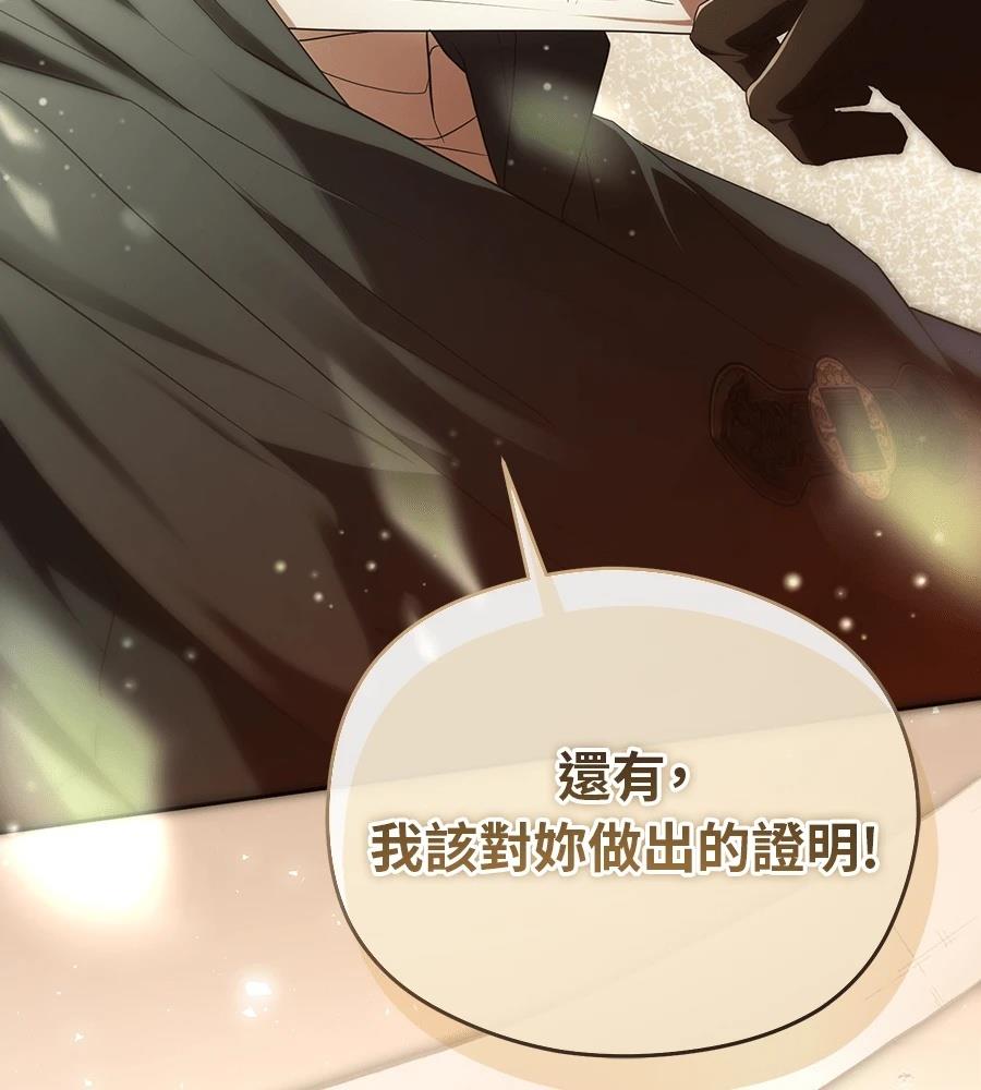 后院盛开的紫罗兰 第84话 第91页