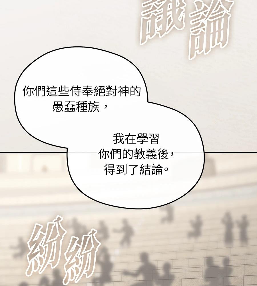 后院盛开的紫罗兰 第84话 第95页