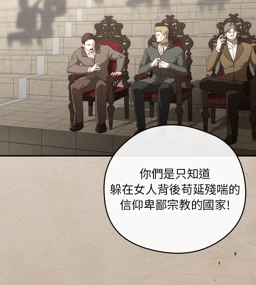 后院盛开的紫罗兰 第84话 第96页