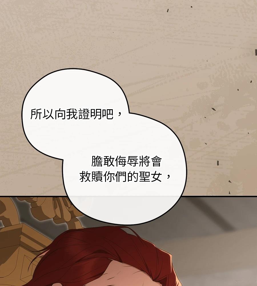 后院盛开的紫罗兰 第84话 第97页