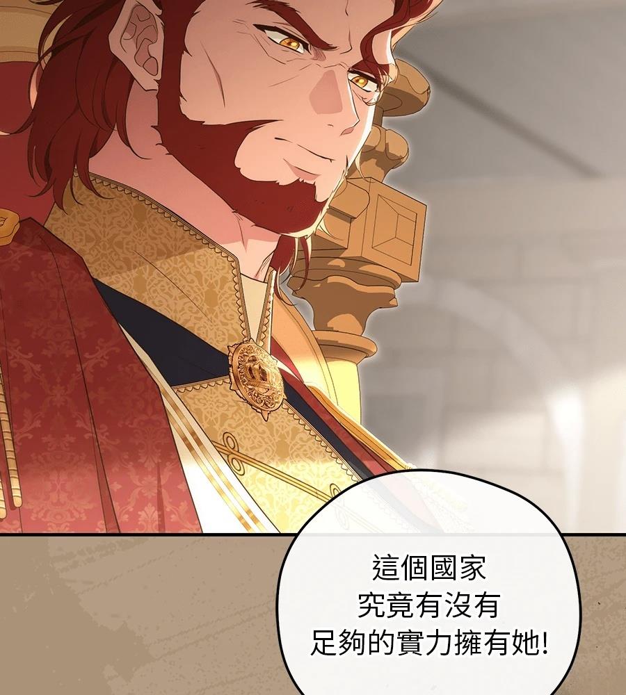 后院盛开的紫罗兰 第84话 第98页