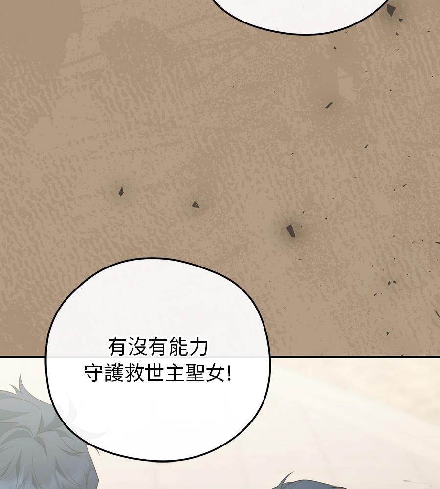 后院盛开的紫罗兰 第84话 第99页