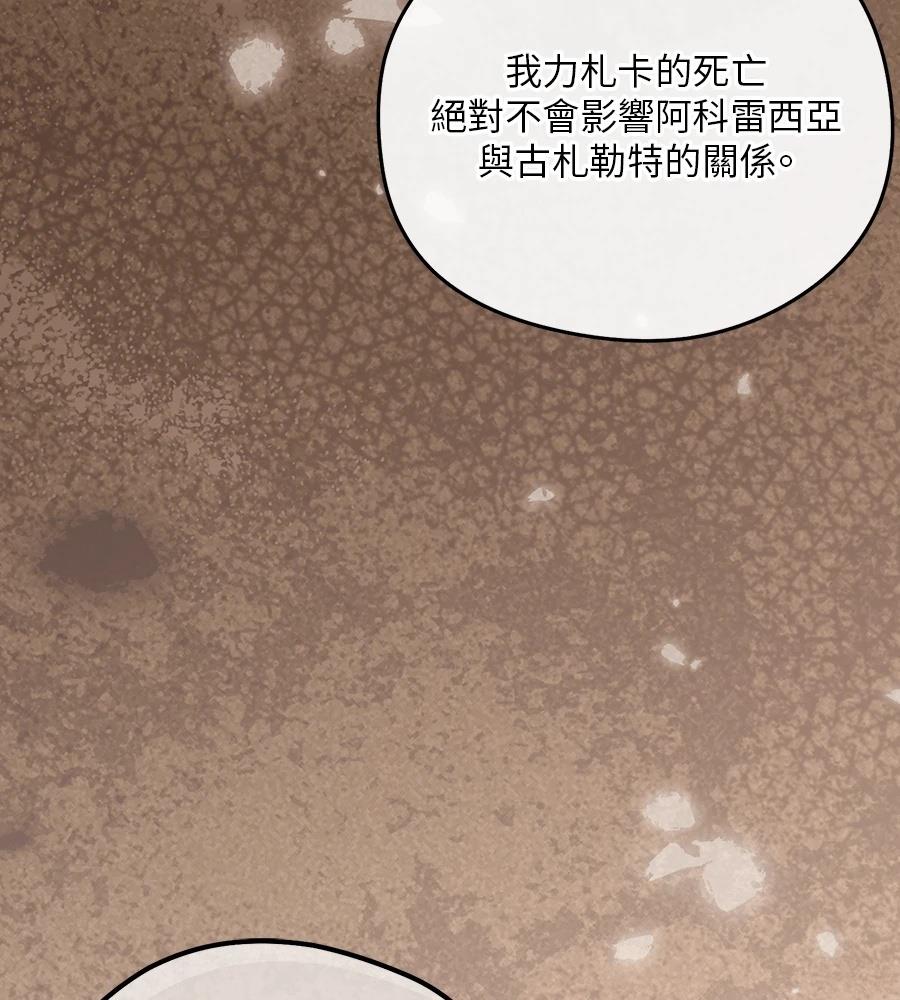 后院盛开的紫罗兰 第85话 第11页