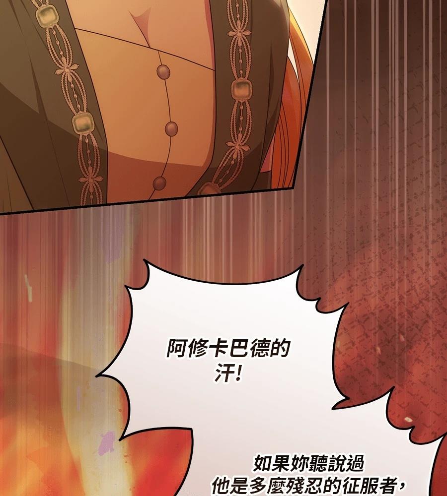 后院盛开的紫罗兰 第85话 第101页