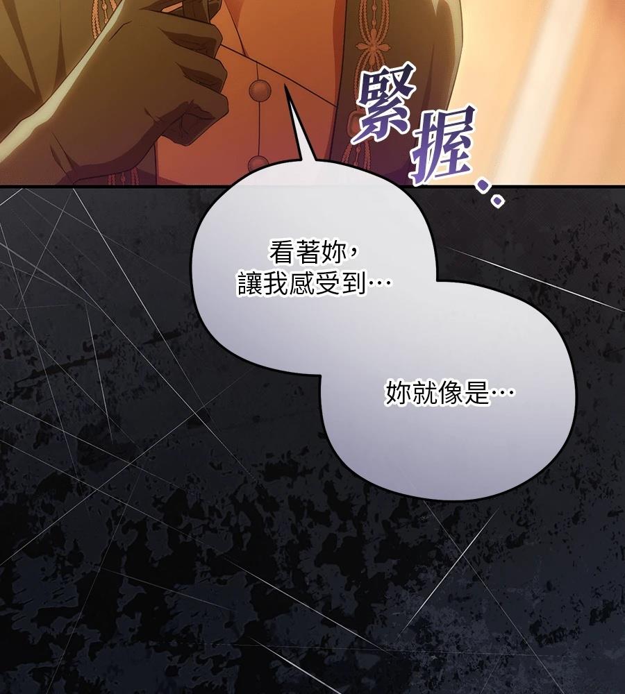 后院盛开的紫罗兰 第85话 第105页