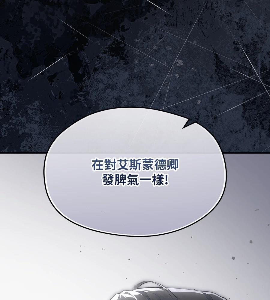 后院盛开的紫罗兰 第85话 第106页