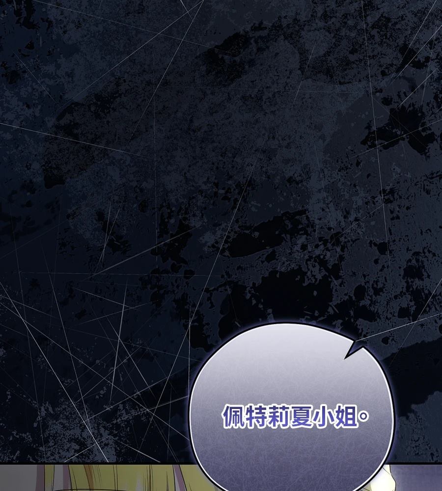 后院盛开的紫罗兰 第85话 第109页