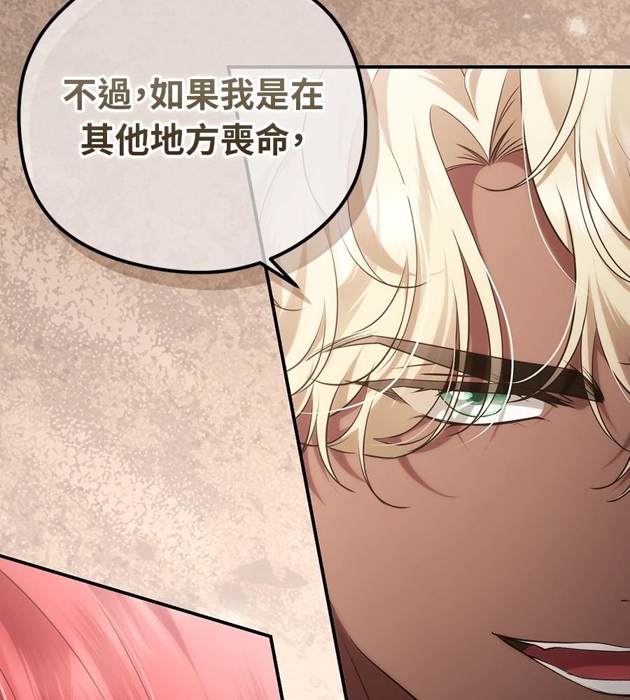 后院盛开的紫罗兰 第85话 第12页