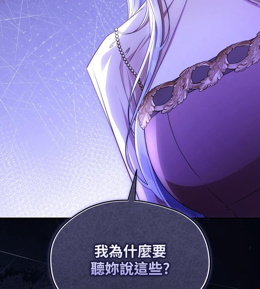 后院盛开的紫罗兰 第85话 第113页