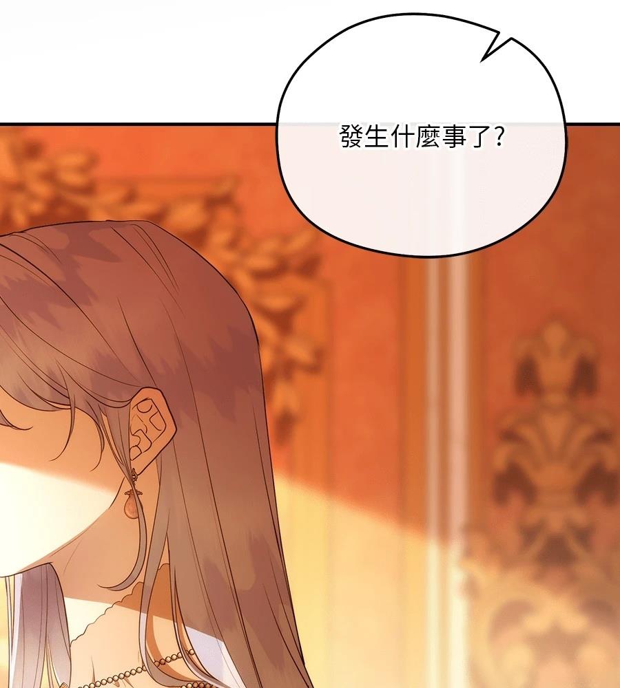 后院盛开的紫罗兰 第85话 第117页