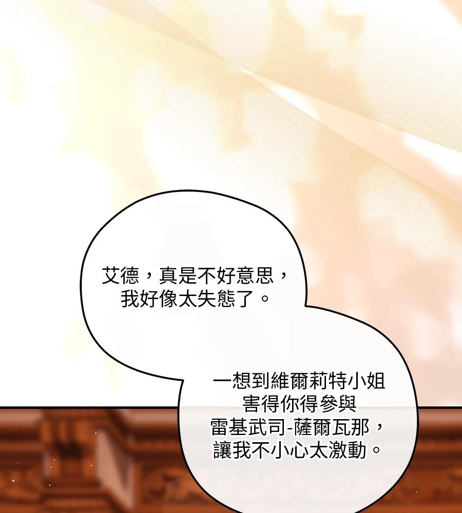 后院盛开的紫罗兰 第85话 第121页