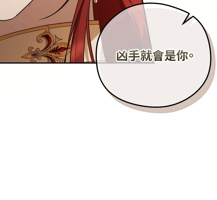后院盛开的紫罗兰 第85话 第14页