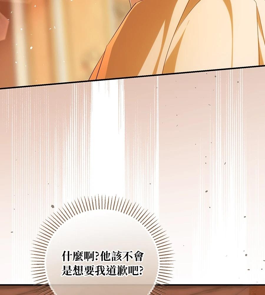 后院盛开的紫罗兰 第85话 第132页