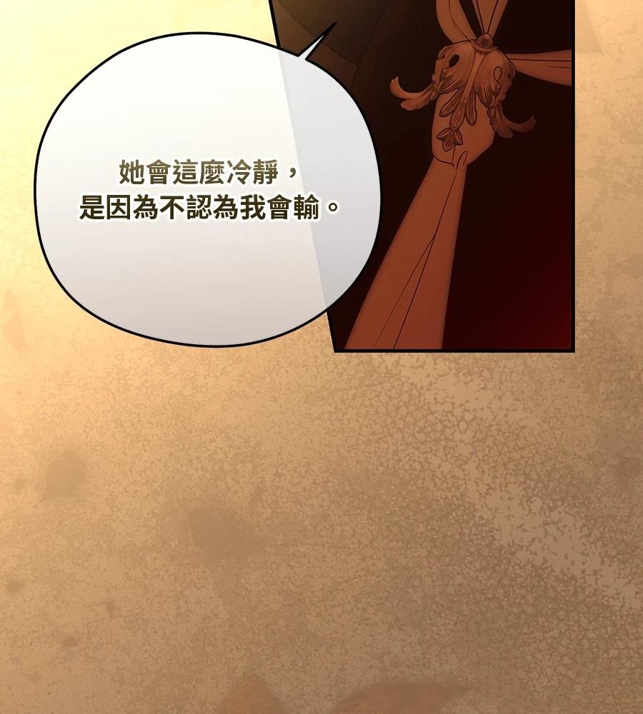 后院盛开的紫罗兰 第85话 第136页