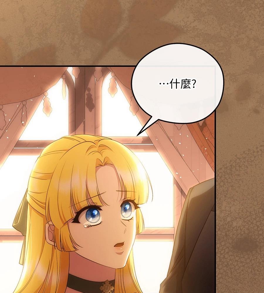 后院盛开的紫罗兰 第85话 第137页