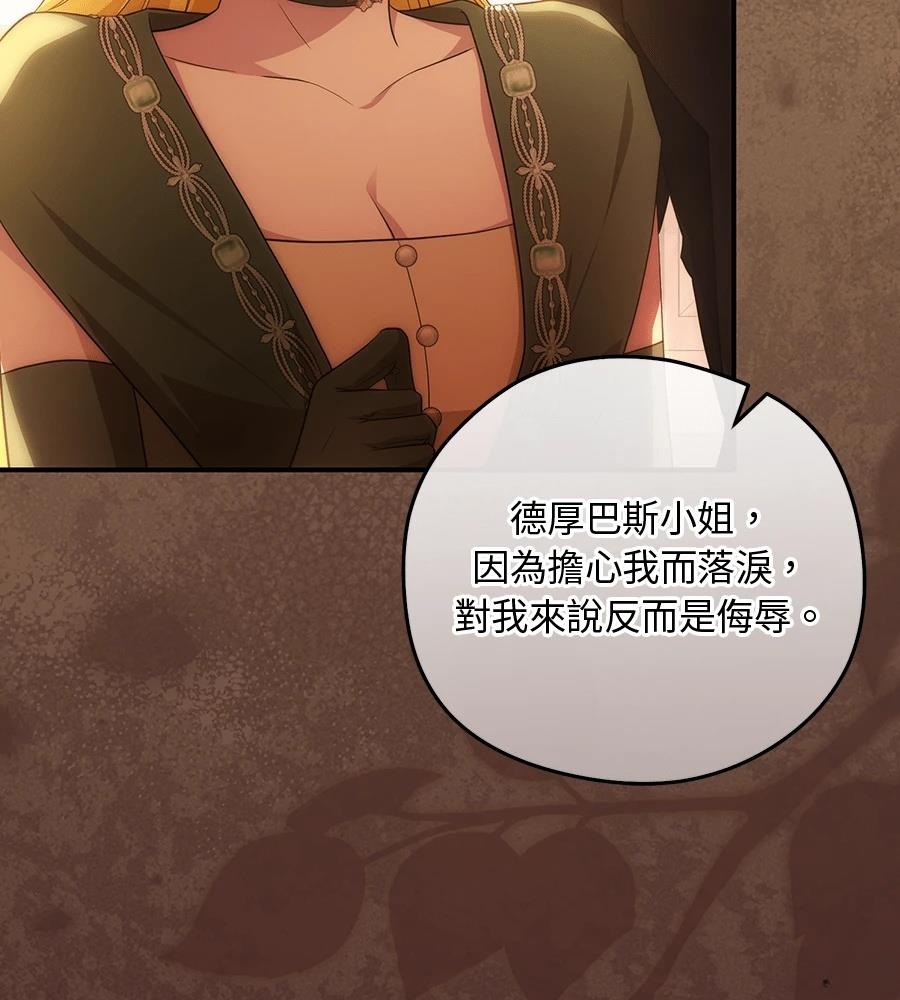 后院盛开的紫罗兰 第85话 第138页