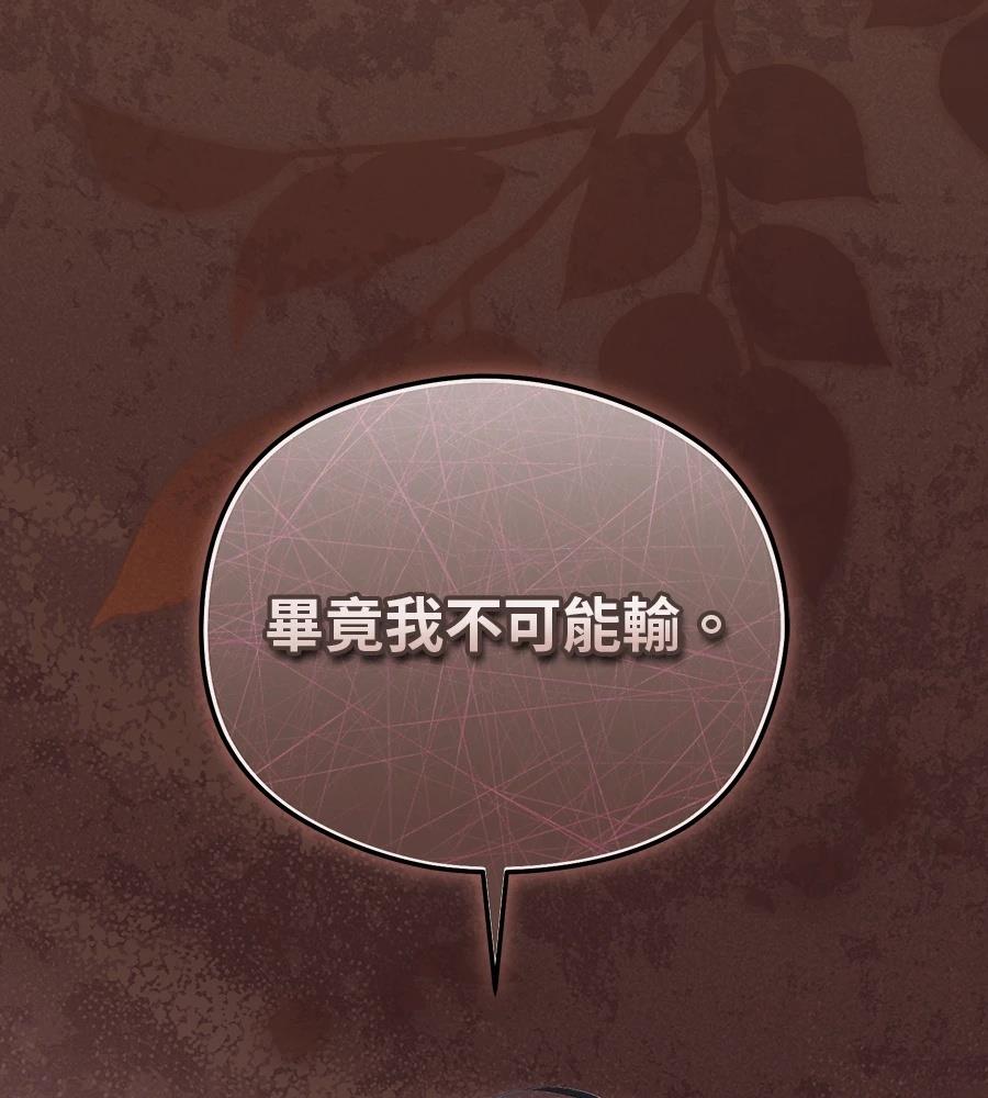 后院盛开的紫罗兰 第85话 第139页