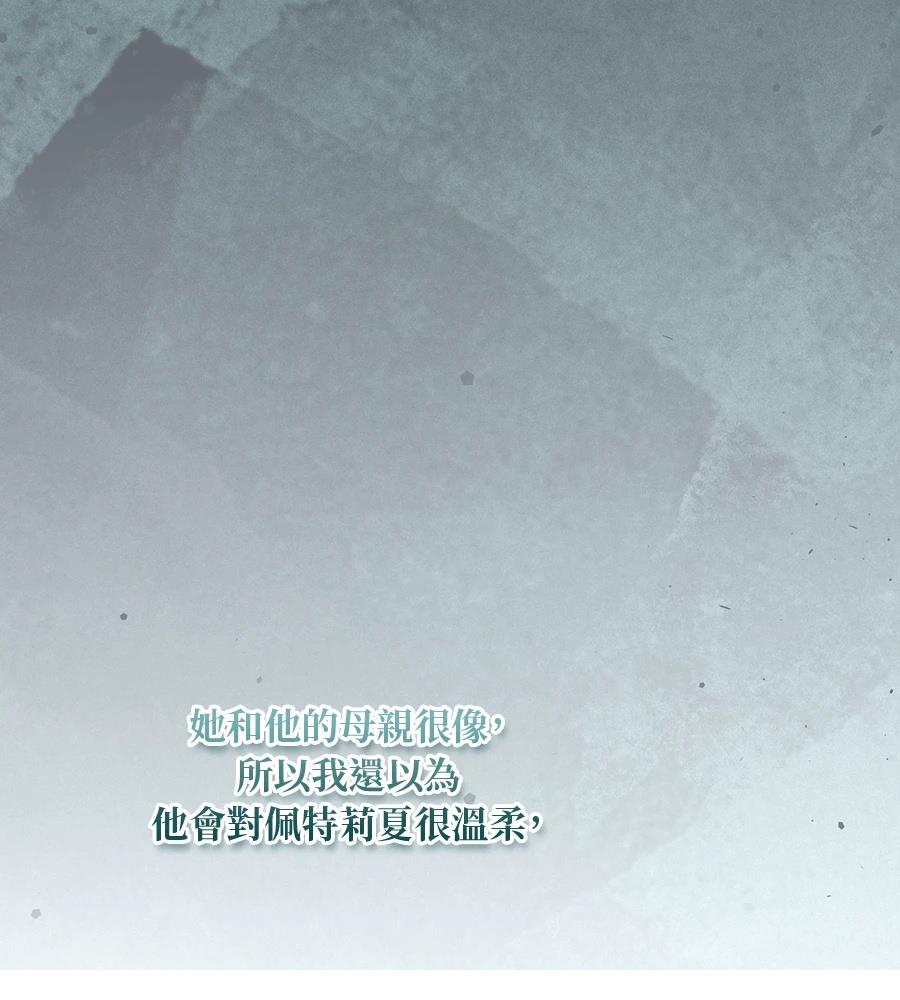 后院盛开的紫罗兰 第85话 第143页