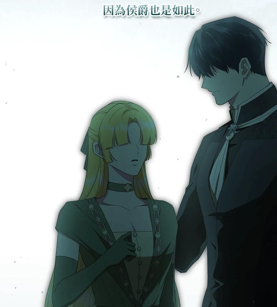 后院盛开的紫罗兰 第85话 第144页