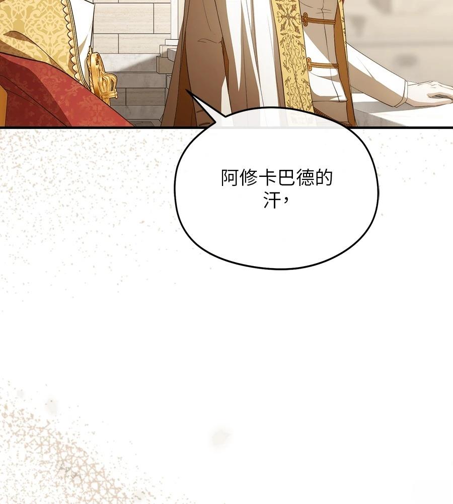后院盛开的紫罗兰 第85话 第16页