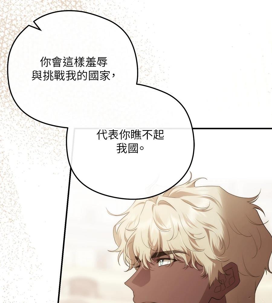后院盛开的紫罗兰 第85话 第17页