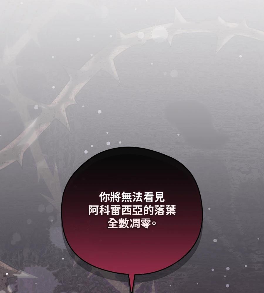 后院盛开的紫罗兰 第85话 第19页