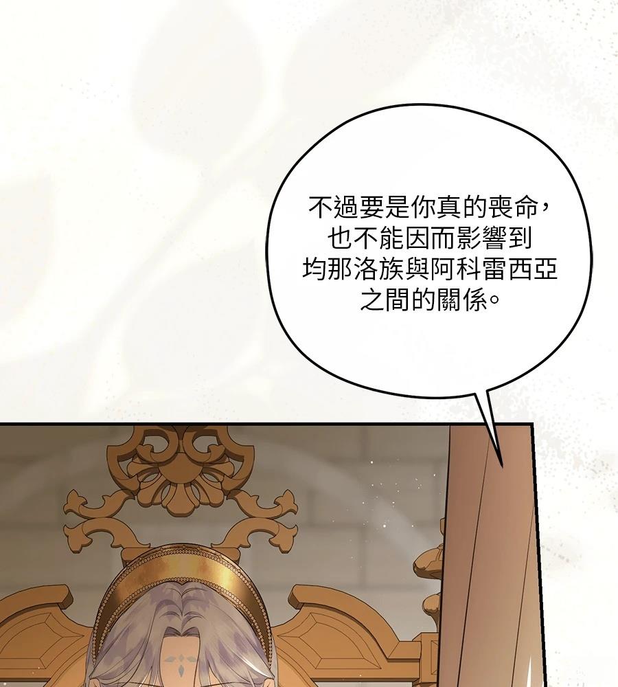 后院盛开的紫罗兰 第85话 第3页