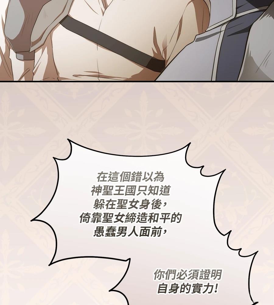 后院盛开的紫罗兰 第85话 第25页