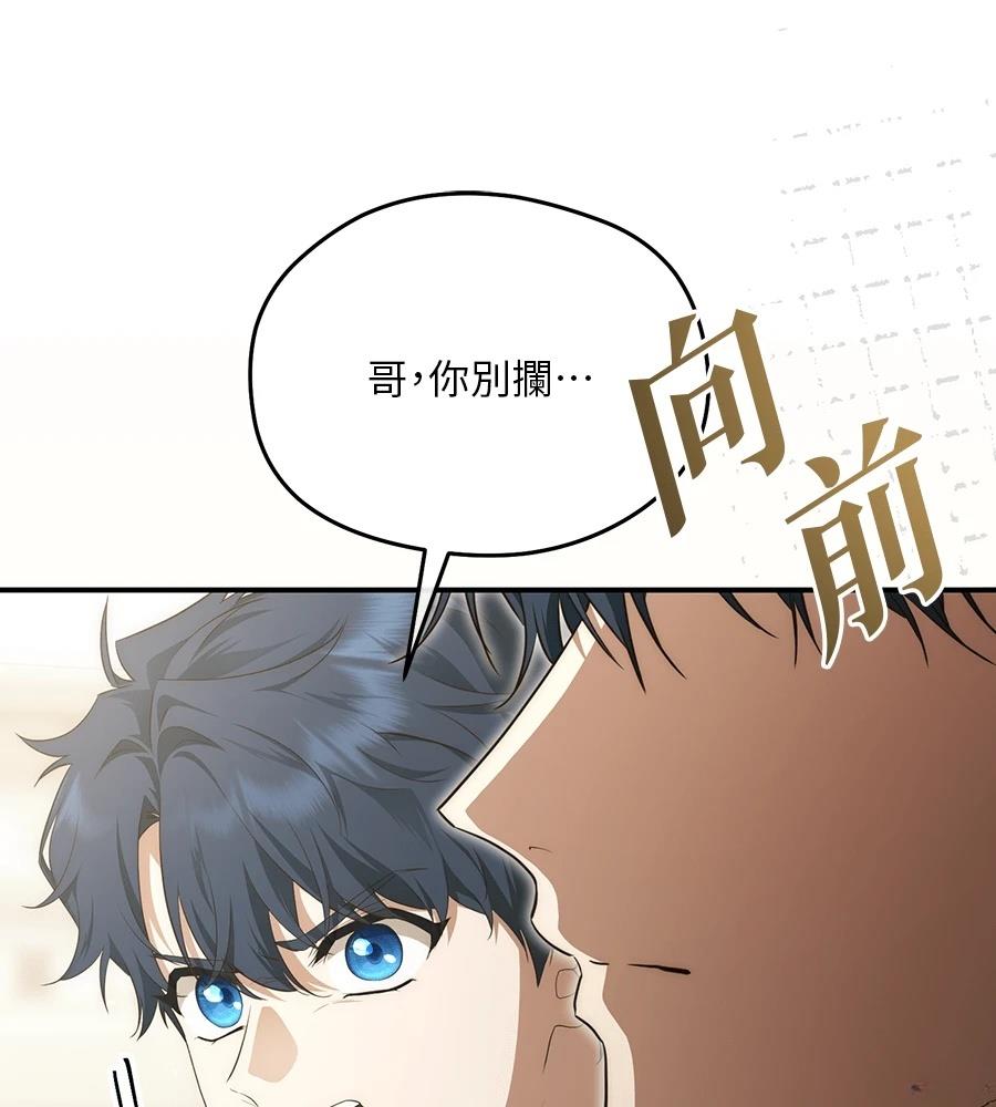 后院盛开的紫罗兰 第85话 第30页