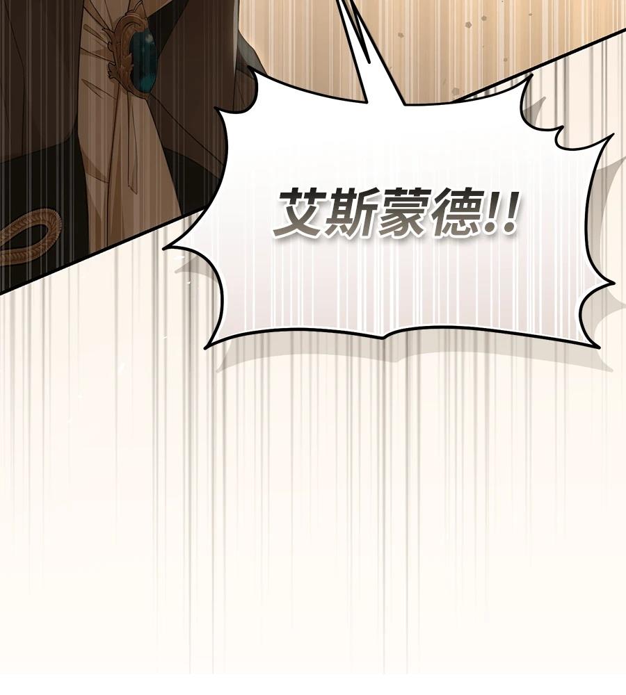 后院盛开的紫罗兰 第85话 第39页