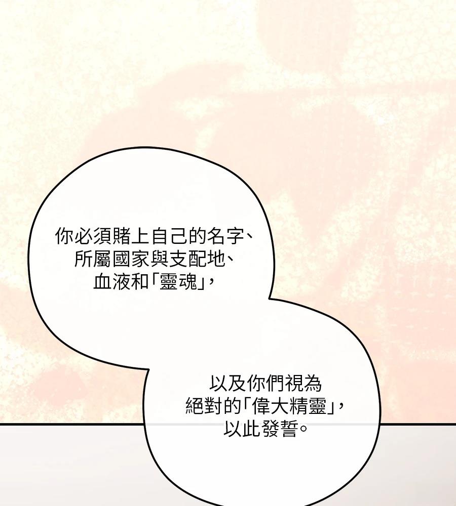 后院盛开的紫罗兰 第85话 第5页