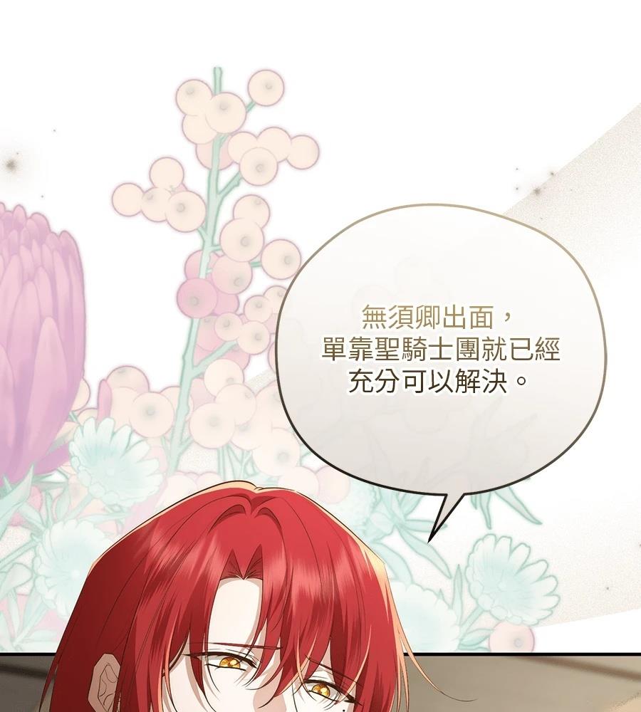 后院盛开的紫罗兰 第85话 第44页